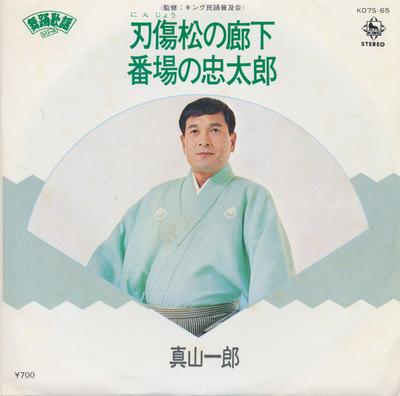 7-дюймовая пластинка ИЧИРО МАЯМА Ninjou matsu no rouka Bambanochut K07S65 KING 1980 Япония Японская Традиционная/Фолк Б/У