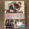 [USED] Close Range Love ~Season Zero~ Blu-ray BOX Deluxe Edition First Press Limited Edition