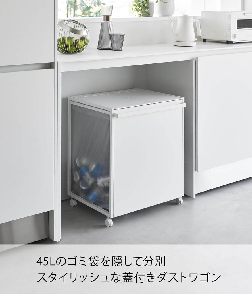 Yamazaki Jitsugyo 1820 Blindfold Separation Dust Wagon with Lid 45L 2 Separations White W52 X D44 X H60cm Tower Trash Can with Handle and Casters