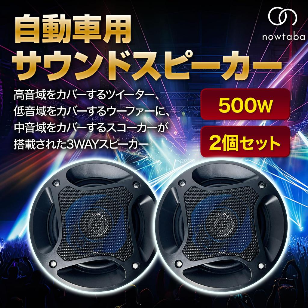 Nowtaba Car Speakers, Subwoofer, Tweeter, Satellite Speaker Unit, 16cm, 500W, Set of 2