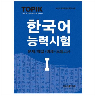 ТОПИК 1(Тест на знание корейского языка 1 / TOPIK I) Тесты/Комментарии + Пробный тест