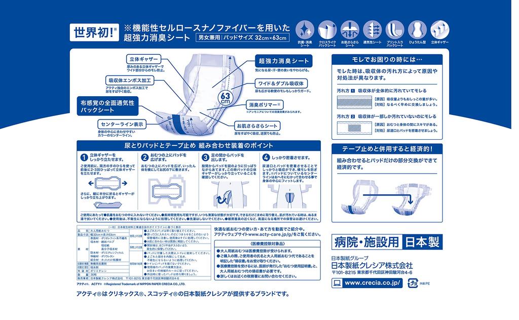 Acty Adult Diaper Power Deodorizing Pads 30 Pads for Hospitals and Institutions 1200, (for Tape-Type Diapers)