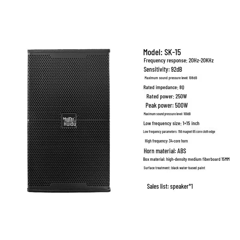HuiDu SK-15 Professional Conference & Entertainment Speaker (CN version)