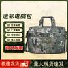 Xunye Camouflage Laptop Briefcase (GONGWEN 3rd Gen)