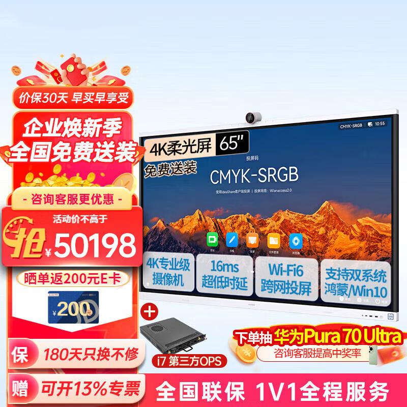 Huawei Video Conferencing Equipment (CN version)