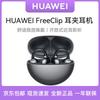 Huawei Беспроводные наушники-клипсы FreeClip