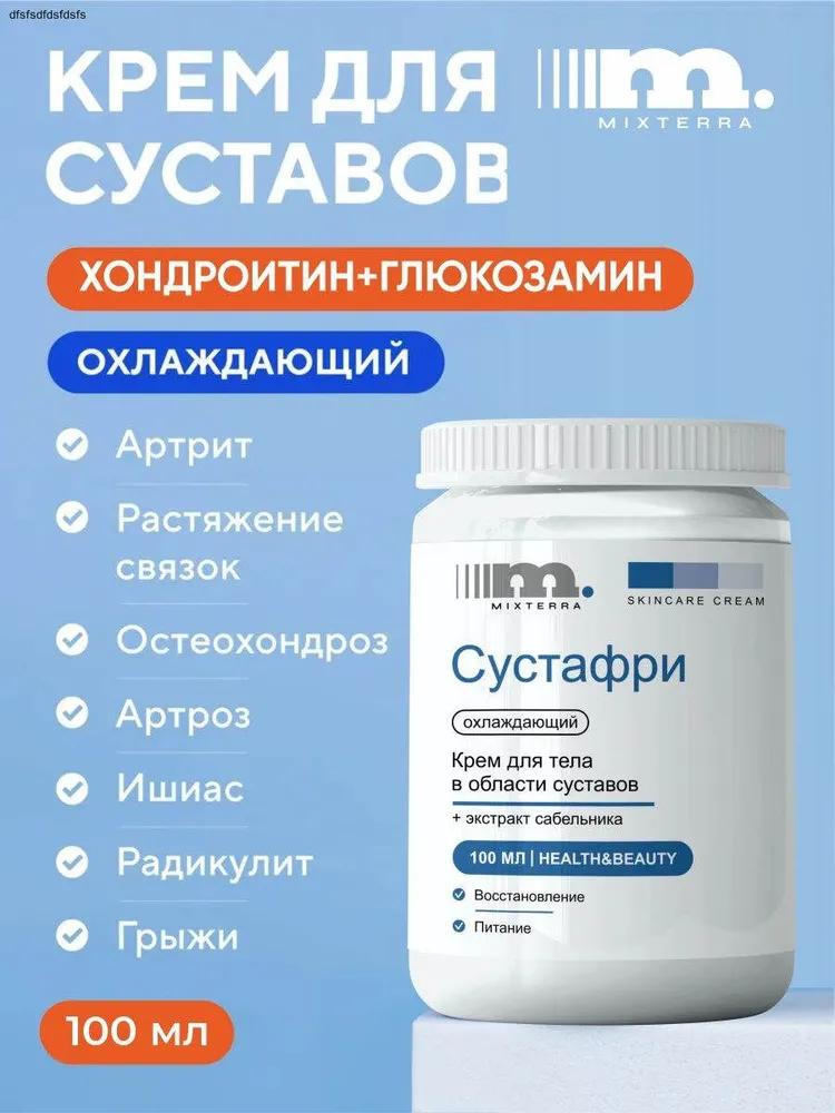 Мазь-крем-гель для суставов, обезболивающее для боли в спине, для мышц и связок
