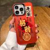 Подходит для чехла на мобильный телефон Apple 16Pro 15promax Новый год iPhone14P матовый 13pm Бог Богатства 2026