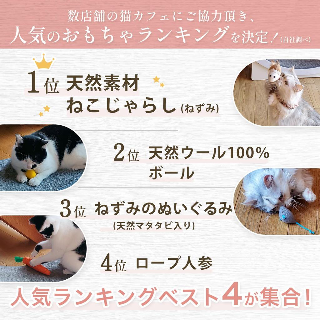 Bicieeel Cat Popular Set of 4 Playtime with Cat Plush Exercise Stress Gift Toys, 8, Types, Long-lasting Toys, Balls, Mice, Toys, Carrots, Relief,