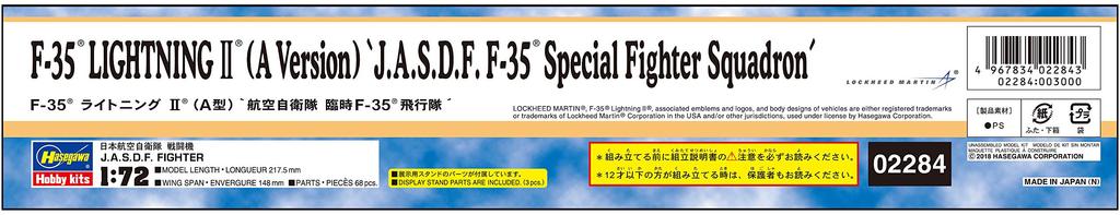 Пластиковая модель временной эскадрильи ВВС Хасегава Lightning 2 02284 1/72 Самооборона F-35 (Тип) Ф-35