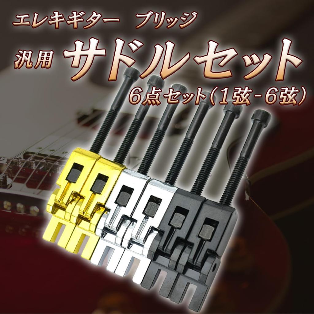 TIGRE BLANC Набор седловых струн для электрогитары, бридж общего назначения Floyd Rose, 1–6 струн, набор из 6 золотых струн для предотвращения поломки