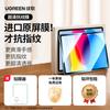 Ugreen Защитное стекло для экрана для серии iPad