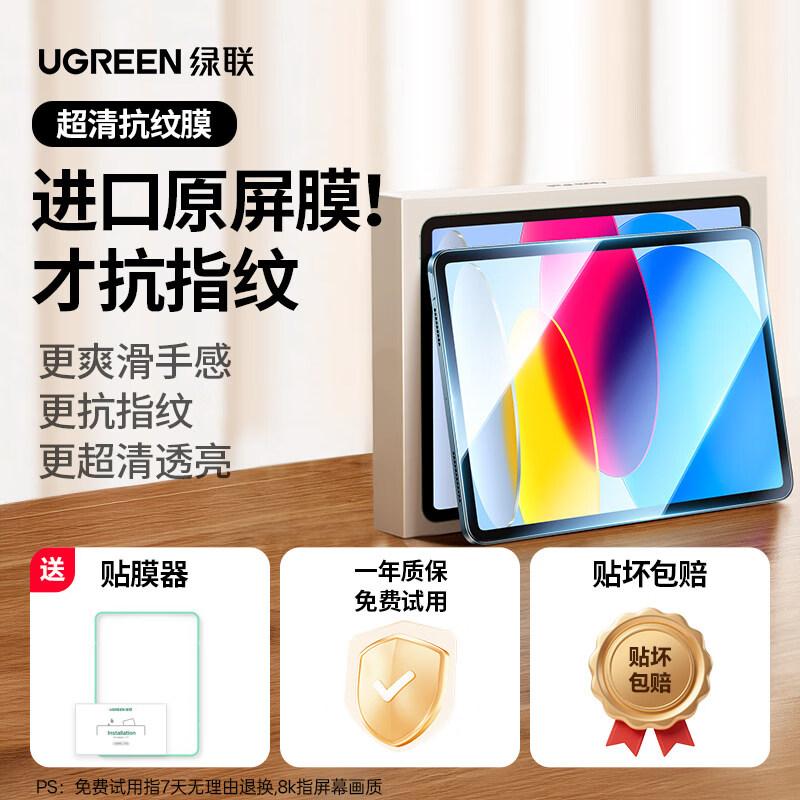 Ugreen Защитное стекло для экрана для серии iPad