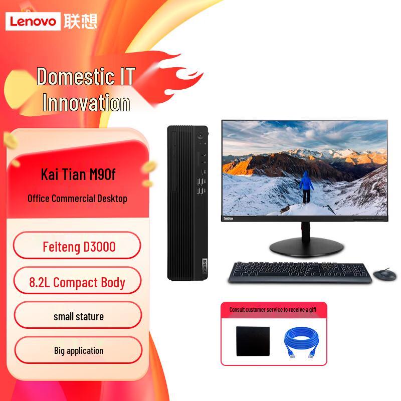 Lenovo Kaitian M90f Commercial Desktop PC (CN version)