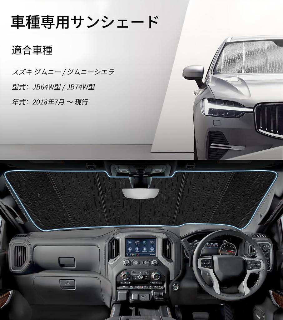 Pigenius Suzuki Jimny Jimny Sierra Эксклюзивный солнцезащитный экран JB64W Тип JB74W Тип Затемняющий солнцезащитный экран Изоляция Сон в машине Защита от УФ-лучей Стекло