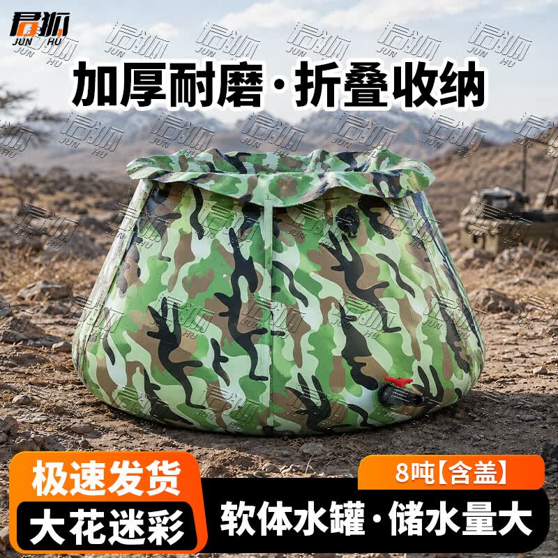 Junhu Foldable Camouflage Outdoor Water Tank