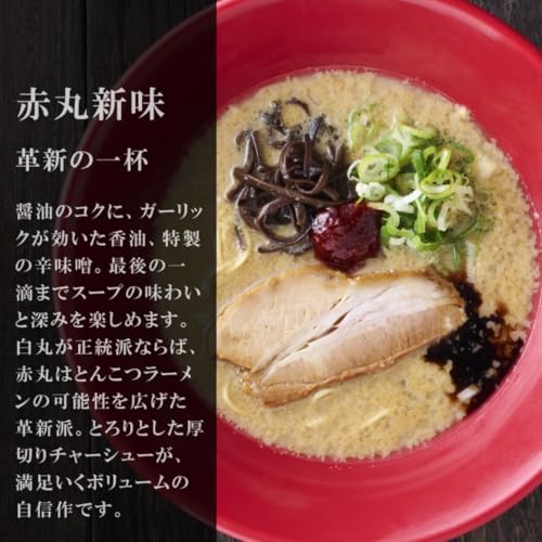 Comparison Classic Spicy IPPUDO Hakata Silken Tonkotsu Ramen Shiro Maru Aka (2 servings dried noodle type) 2 sets. Enjoy IPPUDOs easily home. soup
