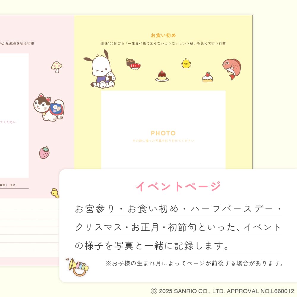 Дневник малыша Sanrio Sukusuku (Размер B5, Синий)