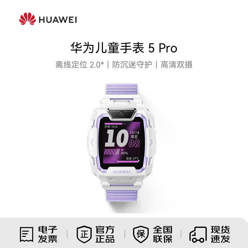 Huawei Детские часы 5 Pro (Китайская версия)