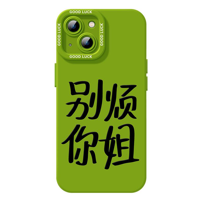 Забавный текст подходит для чехла для мобильного телефона Apple 15/16promax iphone13 противоударный 14pro мягкий чехол 12 личностей