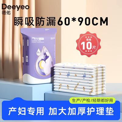 Одноразовые прокладки Deyou для кормления и впитывающие