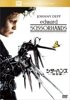 DVD  - Эдвард Руки-ножницы (Специальное издание Японские фильмы и DVD Б/У