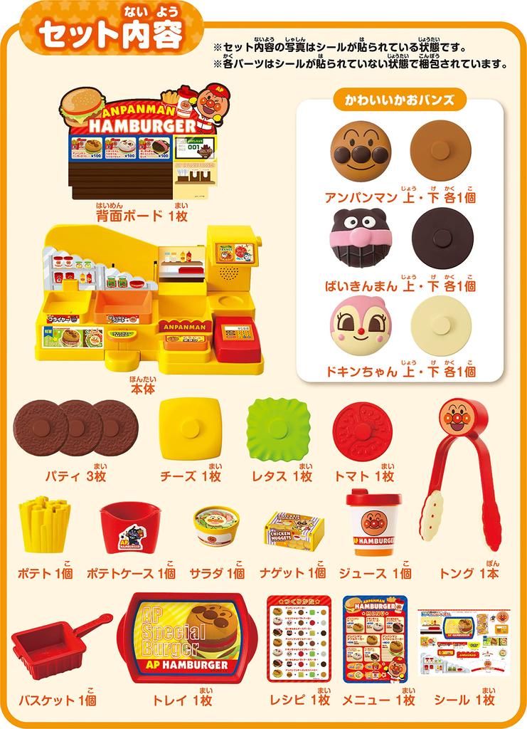 SEGA FAVE Anpanman Juju Korokoro Talking Hamburger Shop Toy Awards 2021 Премия за выдающиеся достижения в категории игрушек для совместной игры [категория Япония]