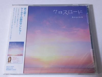 CD КАНА ЯМАМОТО; TADASHI IZUMI - Crossroads-anohinoyakusoku-  MFCD10001 Япония ОбиЯпонская Поп/Рок Б/У