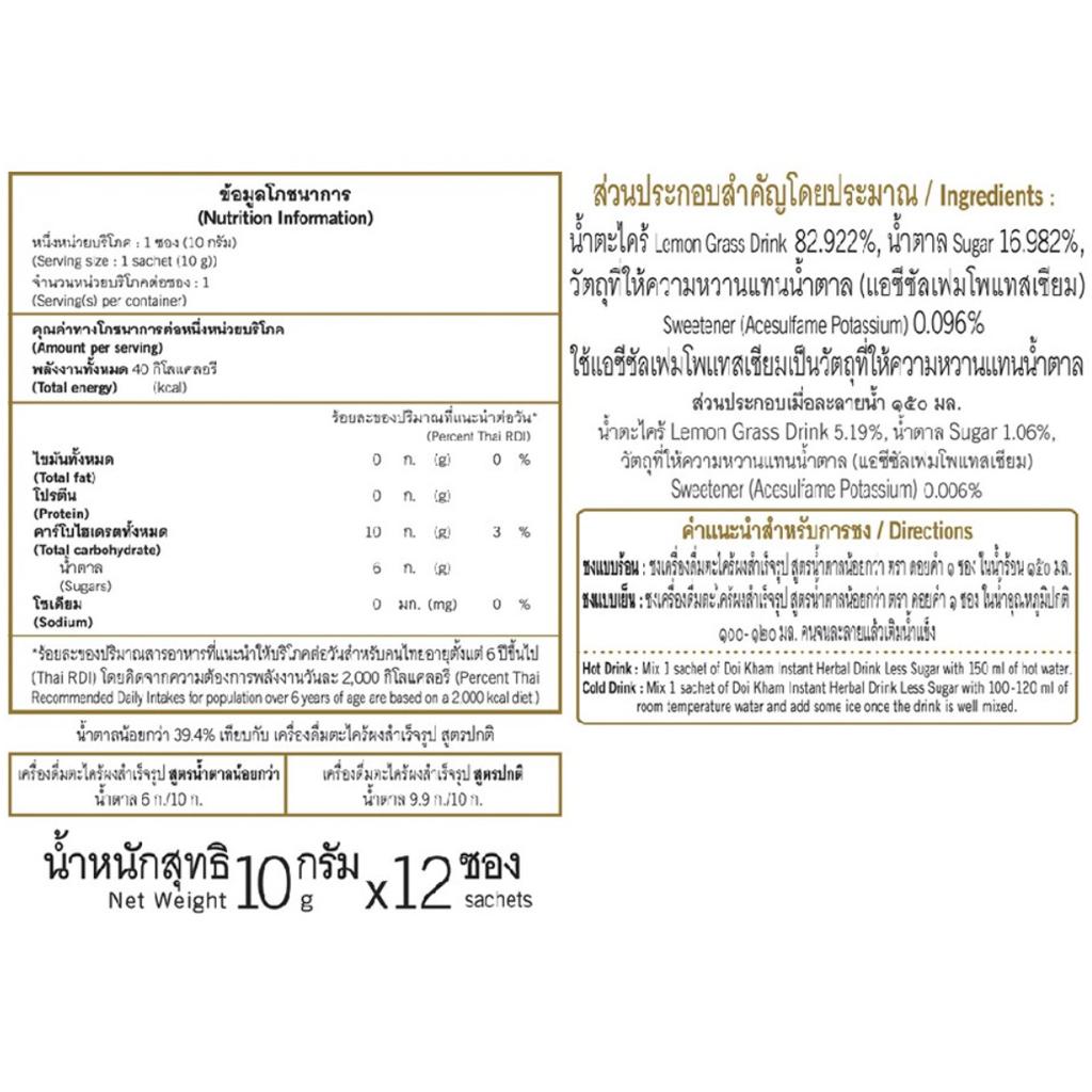 Doi Kham Instant Lemongrass Powder Drink Less Sugar 9 G. X 12 Sachets (1 Box) / 9 G. X 36 Sachets (3 Boxes) / 9 G. X 72 Sachets