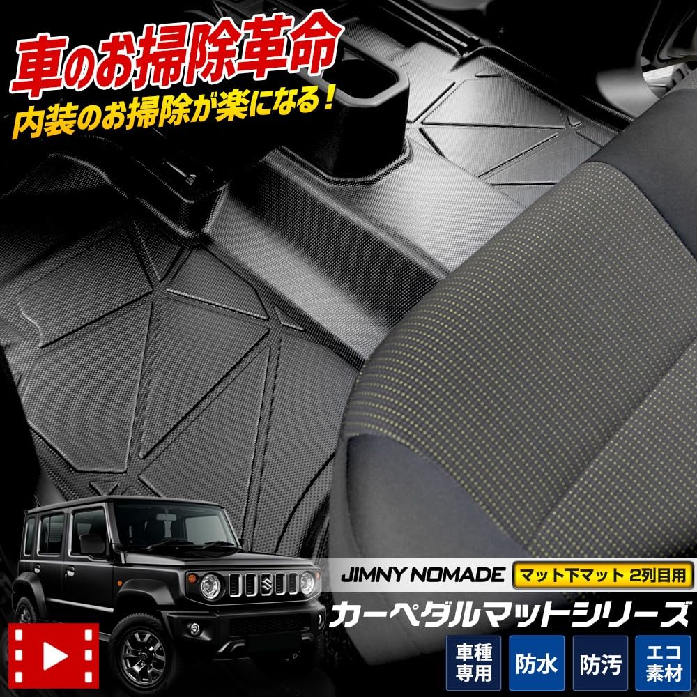 Jimny Nomad Специальный коврик для второго ряда Подкладка JIMNY NOMADE Коврик пола Поддон для ног Пластик Устойчив к пятнам от песка Водостойкий Очистка водой Индивидуальные детали Аксессуары Одежда