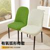 Wrinkle Elastic Fabric Chair Cover, Thickened Non-Slip Seat Slipcover