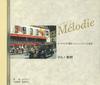CD VARIOUS - La Melodie Vol.1 OCD17001 ELECTRO SOUND Japan New Age & Easy Listening Used