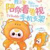 Официальная серия blind box 'Baby Three TV Buddy And Phone Stand' Складная подставка для телефона на стол Настольное украшение Подарок-сюрприз