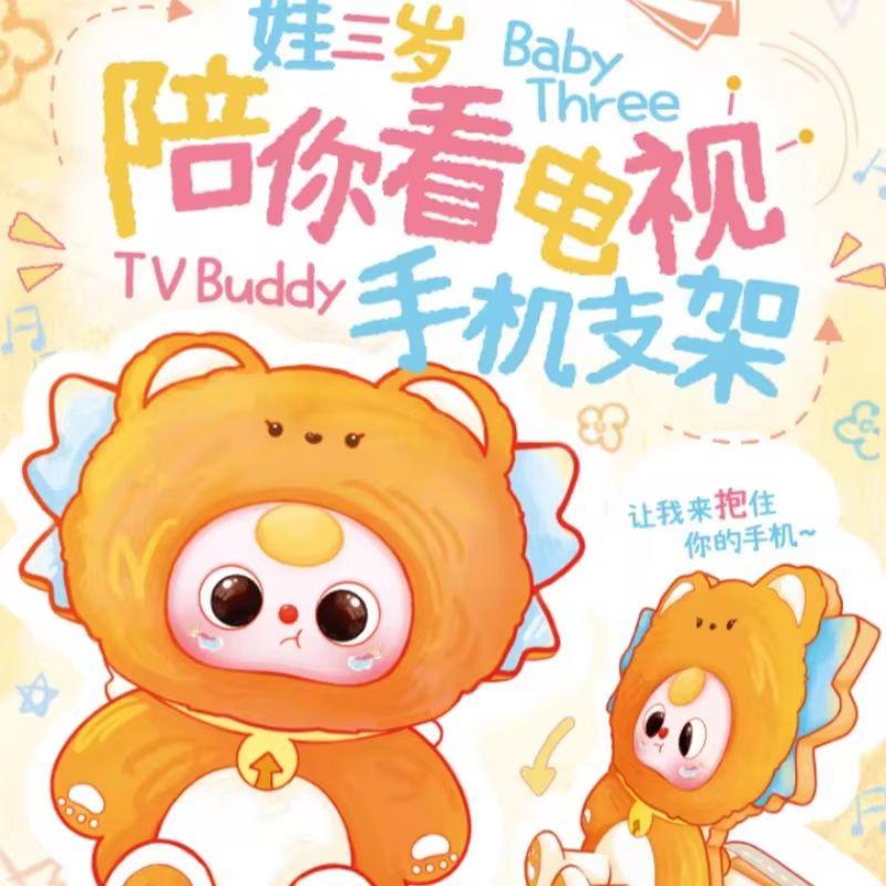 Официальная серия blind box 'Baby Three TV Buddy And Phone Stand' Складная подставка для телефона на стол Настольное украшение Подарок-сюрприз