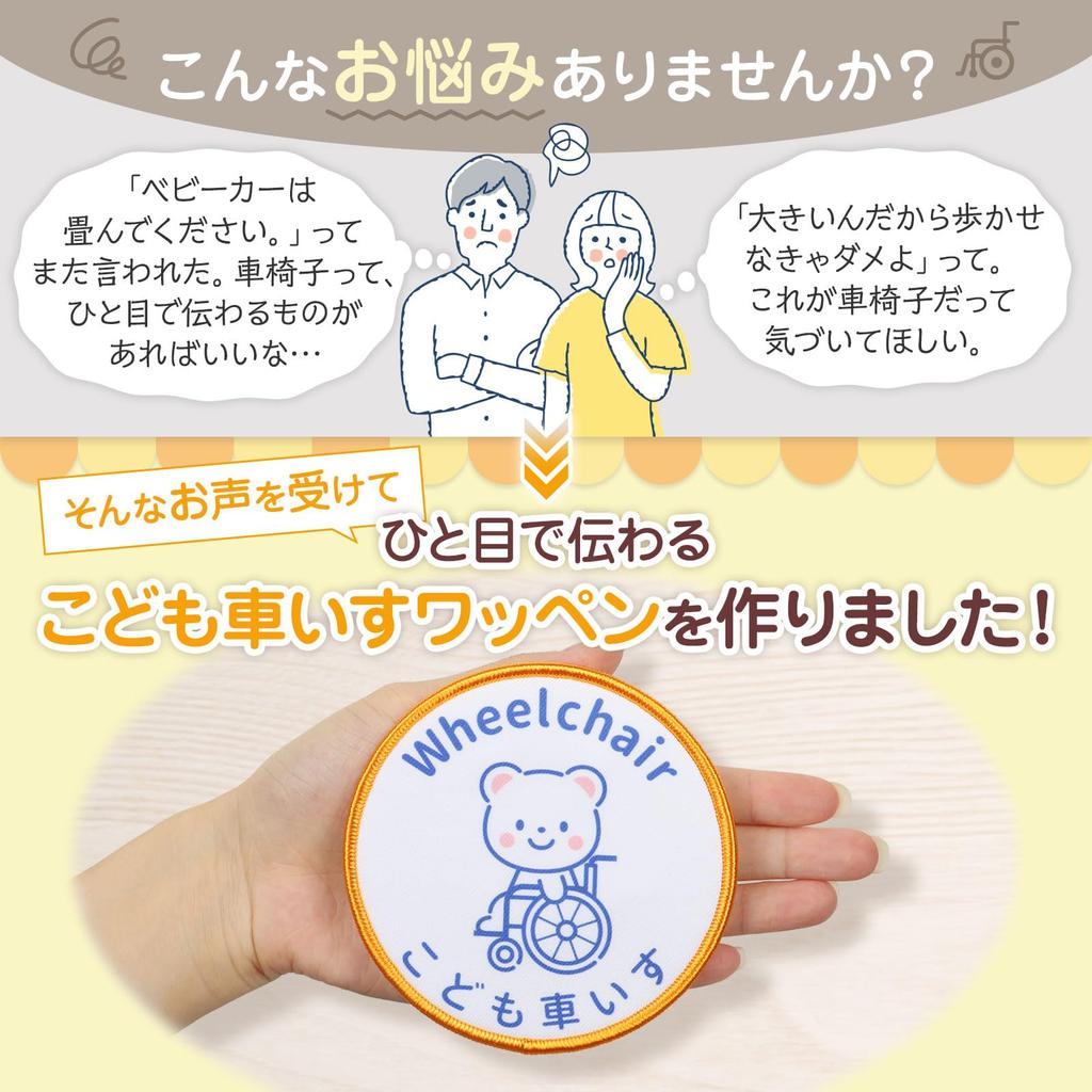 Коляска-инвалидное кресло и прогулочная коляска инвалидное кресло прогулочная коляска помощь благосостояние дети получающие медицинские прогулочная коляска знаки Детские нашивки, нашивки, знаки,