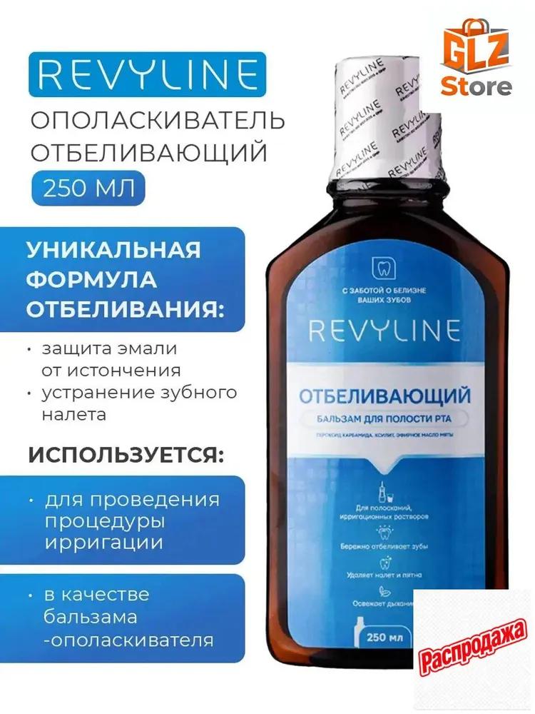 Премиальный продукт для ирригатора, высококачественный ополаскиватель против кариеса, объемом 250 мл