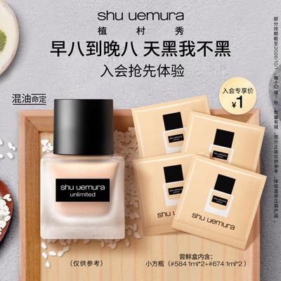 Пробный набор тональной основы Shu Uemura Unlimited Lasting