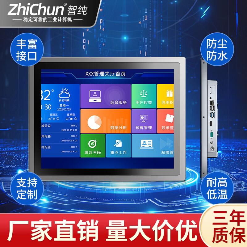 ZHICHUN Industrial Touchscreen Panel PC (CN version)