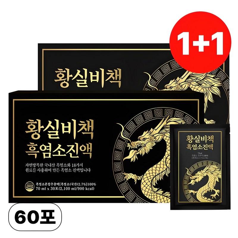 Imperial Secret Book Premium Black Goat Essence 30P, 2.1L, 2 коробки