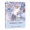 Японский прозрачный светлый цвет Девушка иллюстрация Книга для акварельной живописи Аниме Манга Персонажи Книга-учебник по акварели
