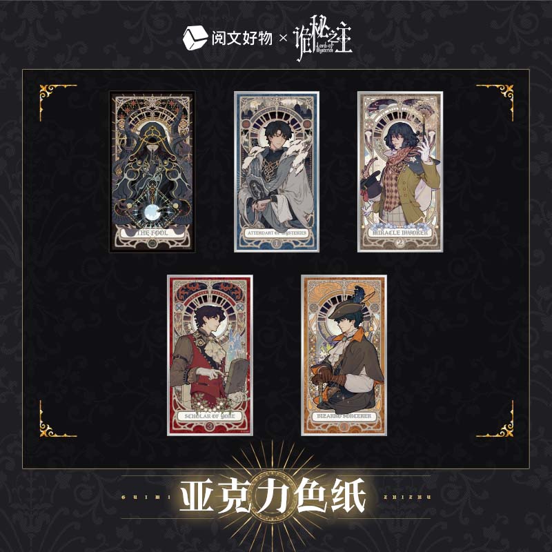 Official Genuine Lord of The Mysteries Anime Acrylic Card Character Peripheral Festival Collection Toy Flash Card Gift