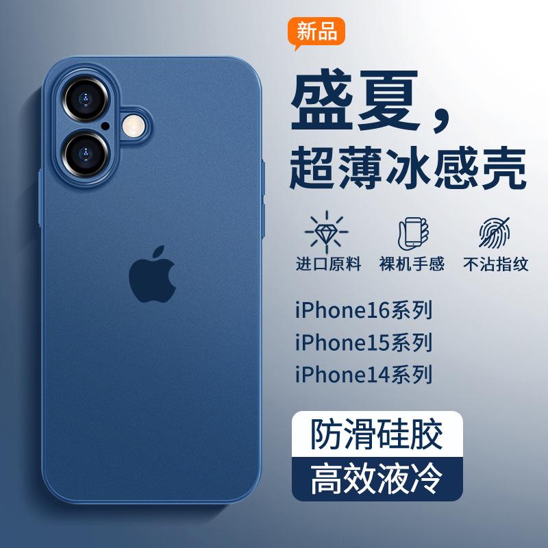 Подходит для чехла мобильного телефона Apple 17Promax, ледяное ощущение, ультратонкий, новый iPhone16Pro, матовый, полностью закрывающий защитный чехол