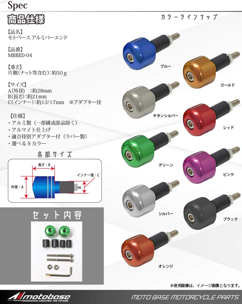 Moto Base MBBED-04 Рукоятка Универсальный Алюминиевый Заглушка Руля (Титановый Серебристый/Внутренний Диаметр: 0,5 - 0,7 дюйма (14 - 19 мм)