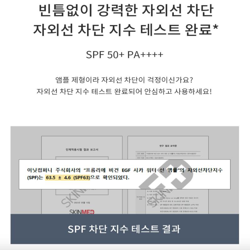 FROMRIER Веганская солнцезащитная ампула с EGF и центеллой азиатской 56 мл