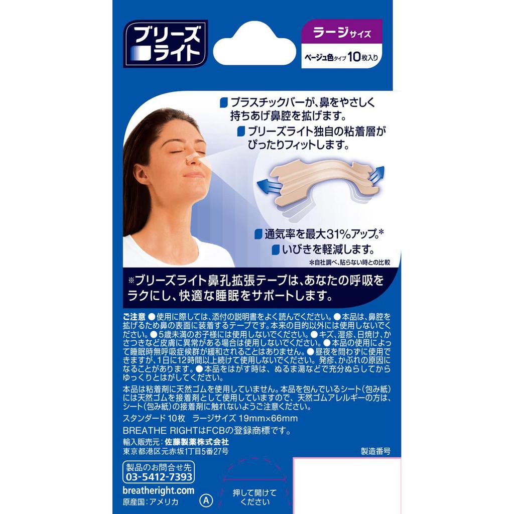 Sato Breathe Right Standard Large 10 шт. Лента для расширения носа Медицинские принадлежности Сила отталкивания пластиковой планки расширяет носовые ходы и