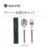 Snow Peak Whopper Weapon II Fork Cutlery Lightweight SCT-002 Chopsticks, Spoon, Set,
