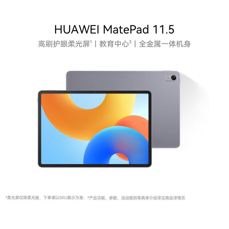 HUAWEI MatePad 11.5-inch PaperMatte Edition 2024 (CN version)