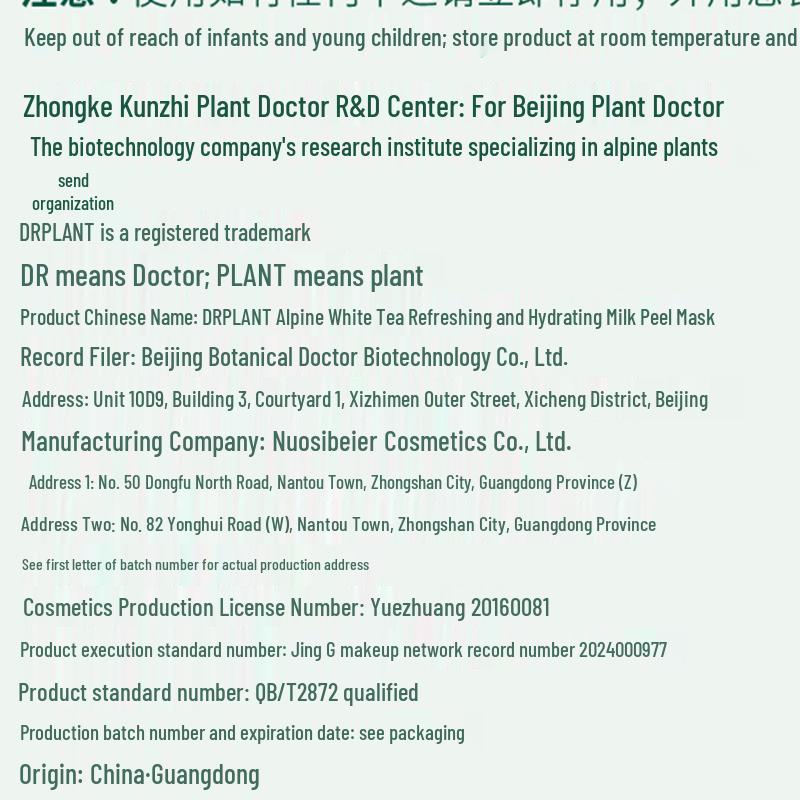 DR PLANT Увлажняющая молочная маска для лица с альпийским белым чаем