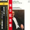 LP Record JEWGENIJ MRAWINSKIJ(COND.) - Tchaikovsky/Symphony No.4 VIC5071 VICTOR Japan Classical Used