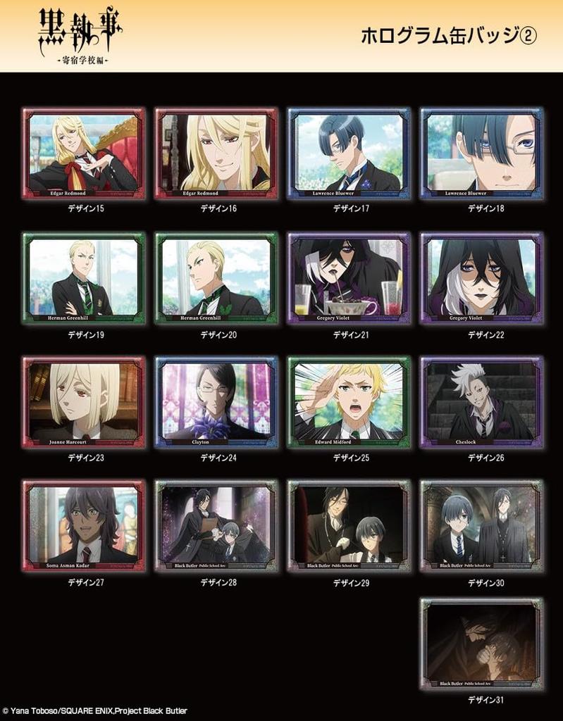 Темный Дворецкий - Арка Школы-Интерната - Голографическая Значок-Банка Себастьян Михаэлис D HBAN-K007-m04